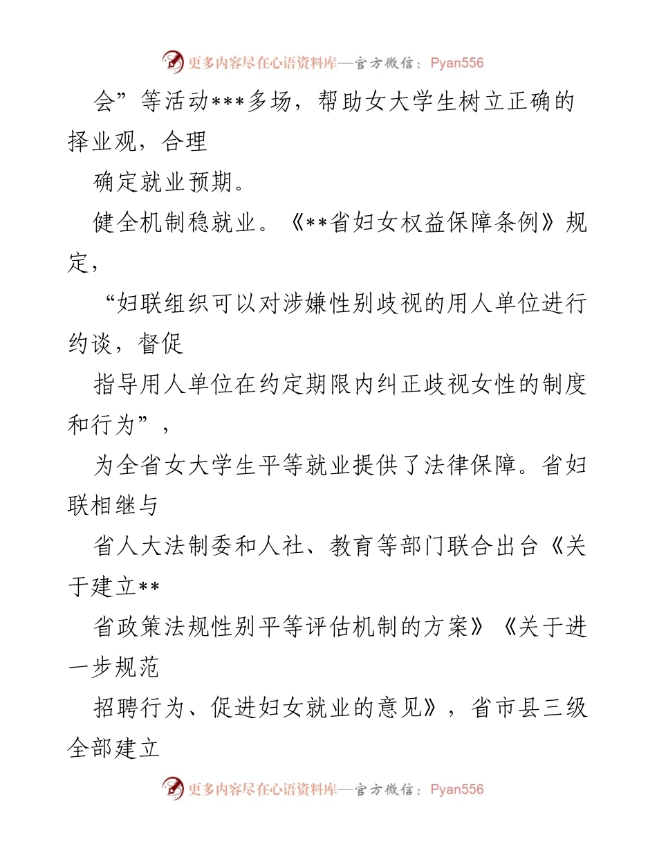 [工作总结] 女大学生就业促进活动 - 法律保障与服务助力女性高校毕业生就业.docx_第2页