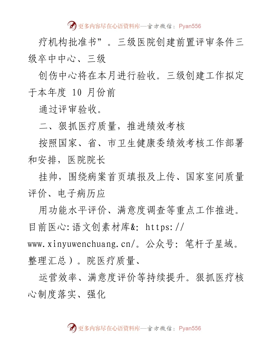 [工作总结] 医院管理 - 2024年上半年工作总结及下半年工作计划.docx_第2页