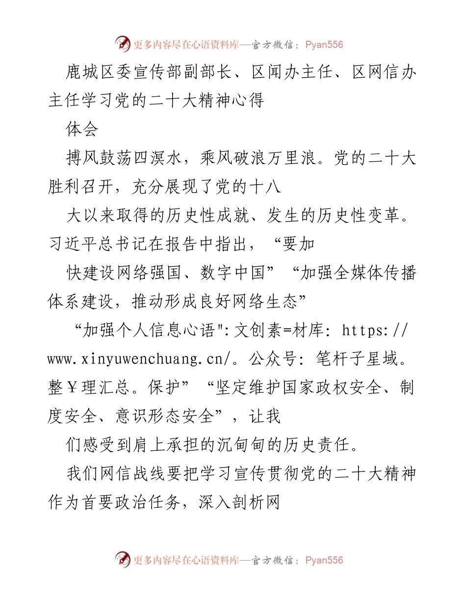 [工作总结] 学习党的二十大精神 - 深入学习党的二十大精神，提升网信工作能力.docx_第1页