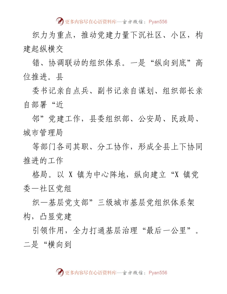 [工作总结] 基层党建 - 积极推进近邻党建工作开创基层党建新格局.docx_第2页