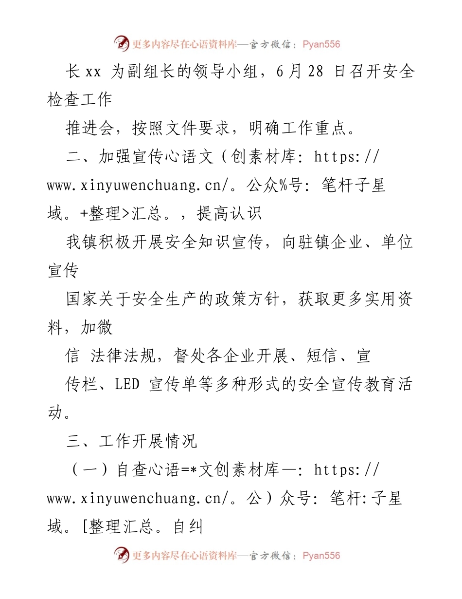 [工作总结] 危险化学品安全治理 - 危险化学品安全风险集中治理工作开展情况汇报.docx_第2页