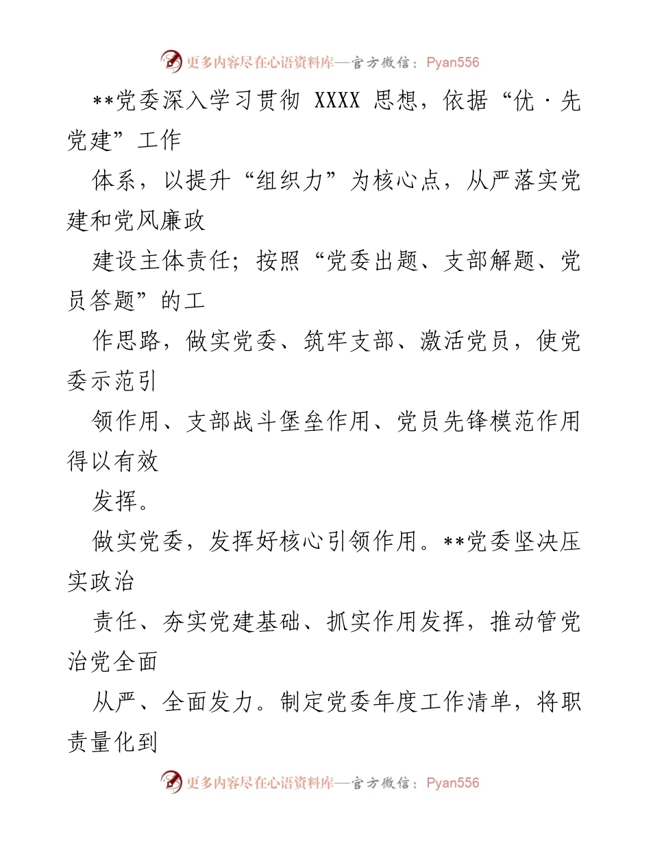 [工作总结] 国企党建工作 - 优·先党建工作体系的实践与成效.docx_第2页