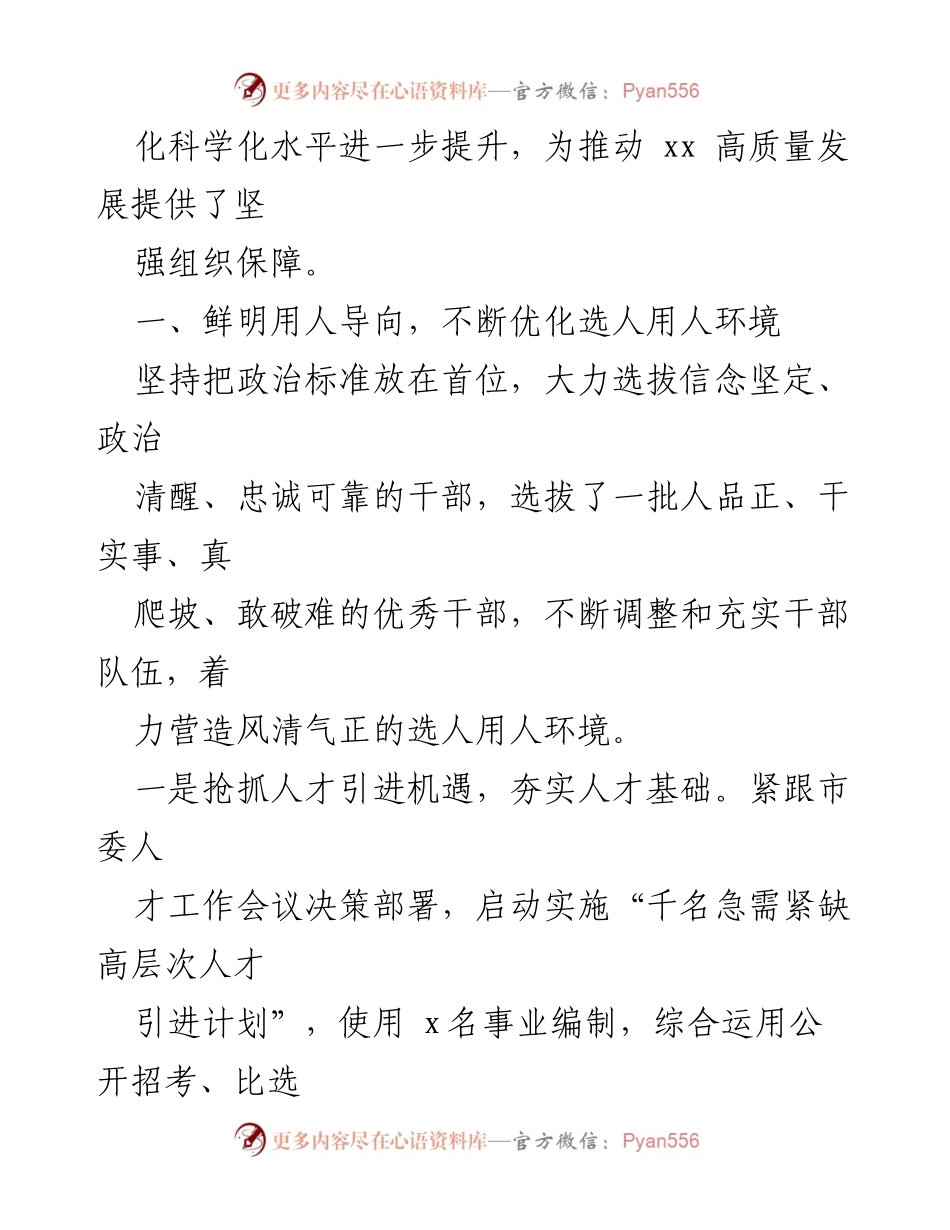 [工作总结] 县干部选拔任用 - XX县干部选拔任用工作三年总结汇报.docx_第2页