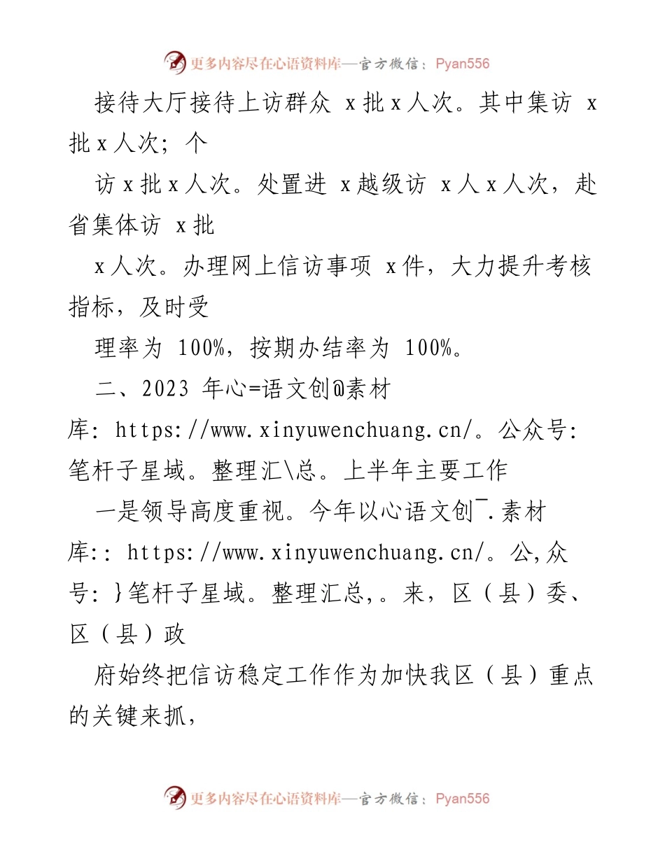 [工作总结] 半年工作总结 - 区（县）信访局2023年上半年工作总结.docx_第2页