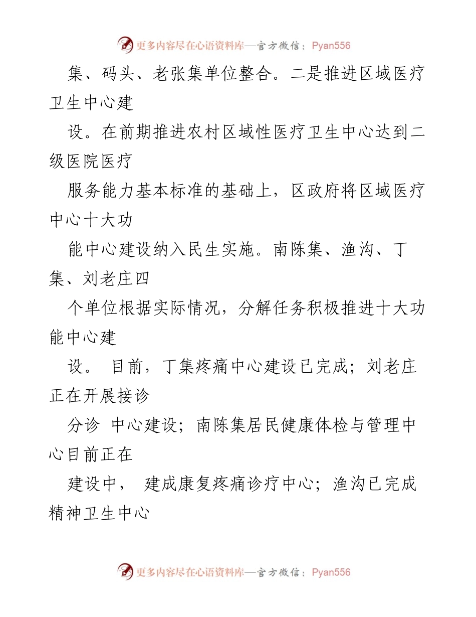 [工作总结] 卫生健康委员会 - 2024年上半年工作总结及下半年计划.docx_第2页