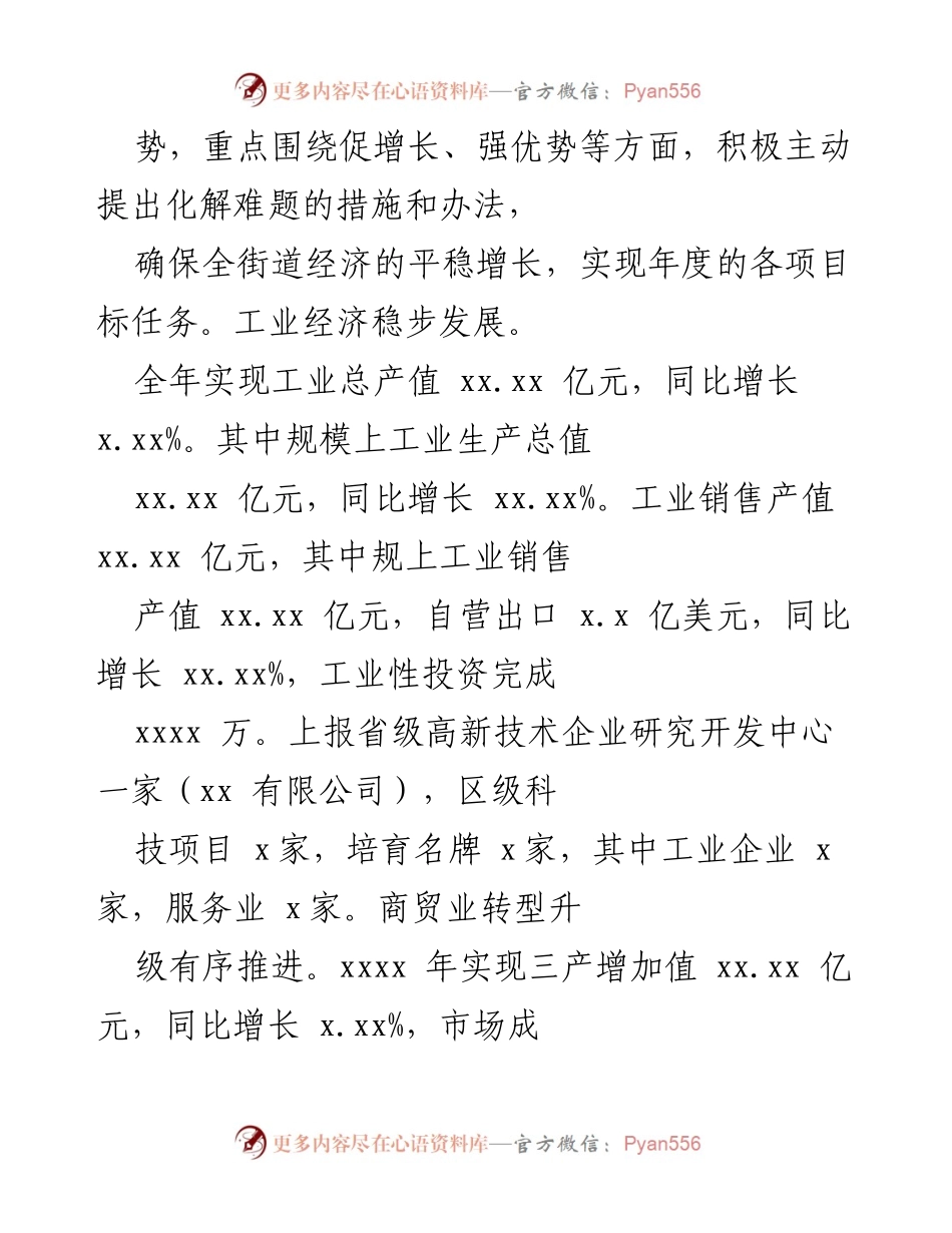 [工作总结] 基层党建 - 2022年街道党工委办事处基层党建工作总结与经济社会发展报告.docx_第2页