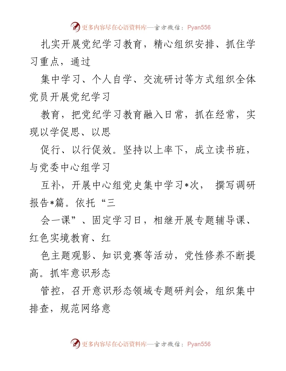 [工作总结] 国企党建 - 2024年国企党建工作总结与2025年工作思路展望_1.docx_第2页