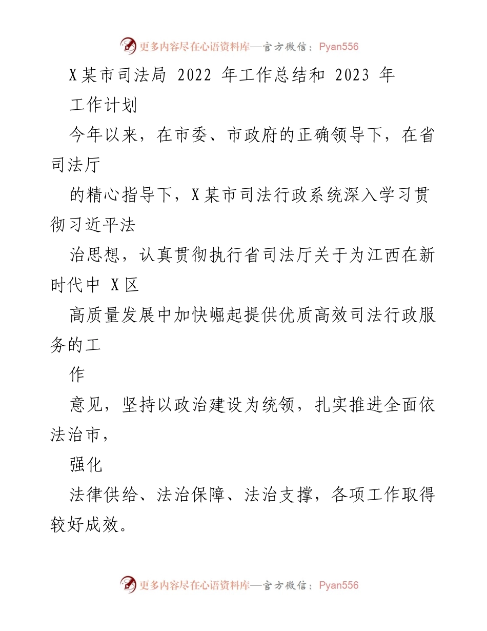 [工作总结] 司法局 - 2022年工作总结与2023年工作计划报告.docx_第1页