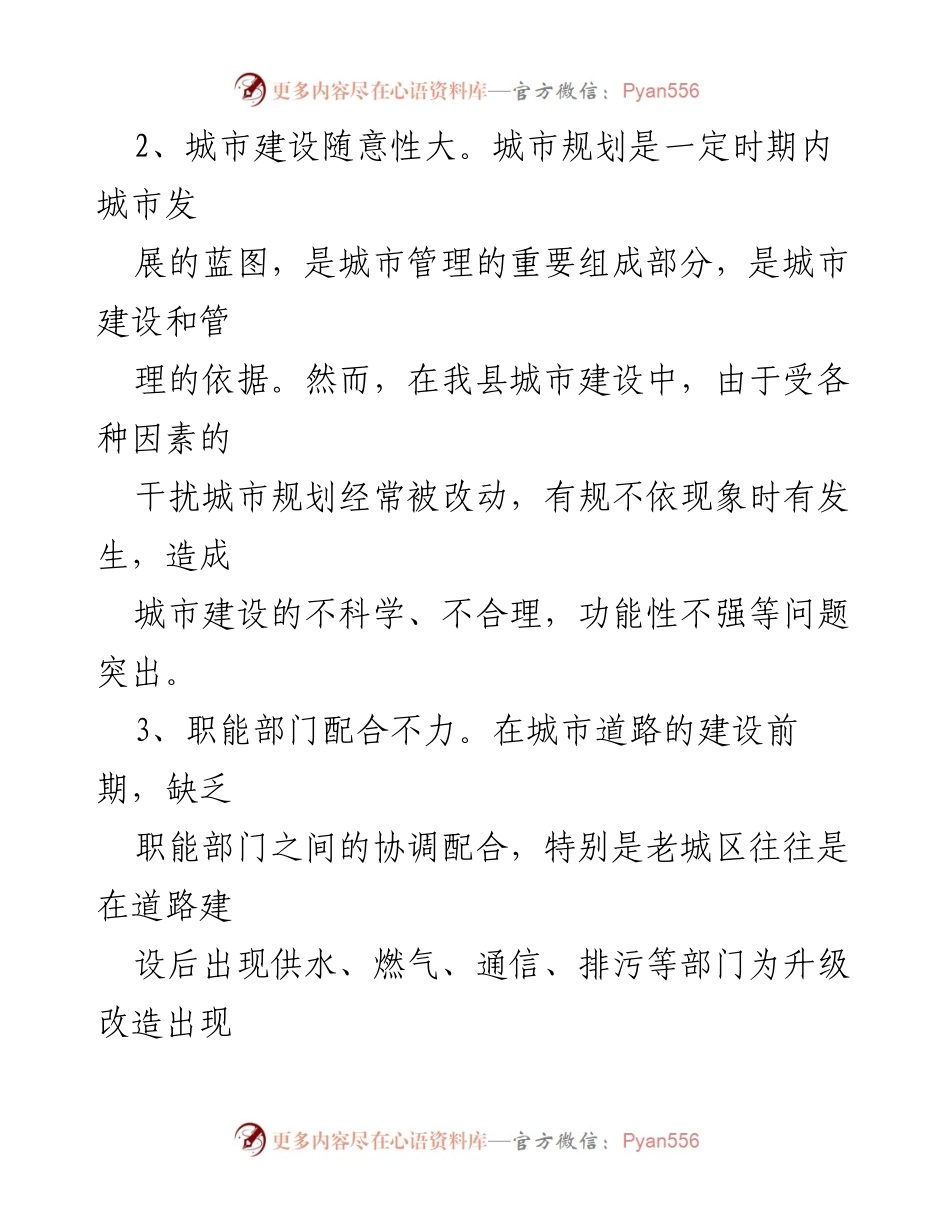 [工作总结] 城市建设与管理 - 提升城市建设与管理水平的思考与建议.docx_第2页