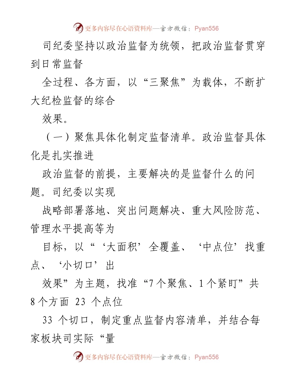 [工作总结] 国有企业 2024 年上半年 - 党风廉政建设工作总结与监督实践.docx_第2页