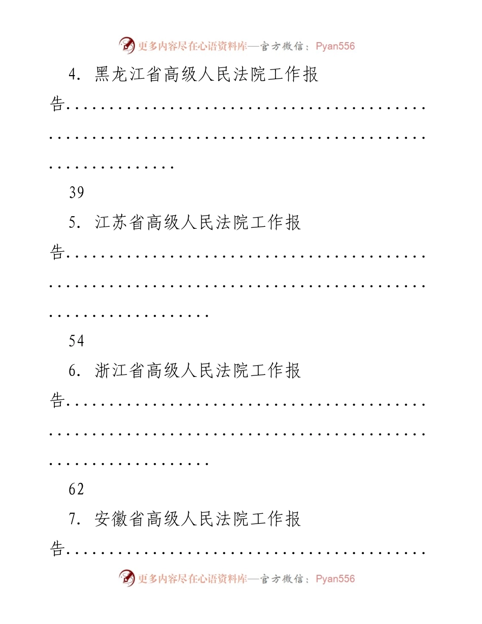 [工作总结] 各省法院工作会议 - 2022年各省法院工作报告汇编.docx_第2页