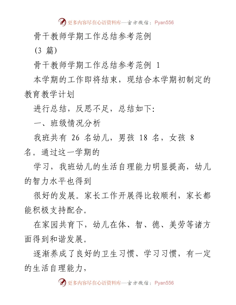 [工作总结] 学期结束 - 骨干教师学期工作总结与反思.docx_第1页