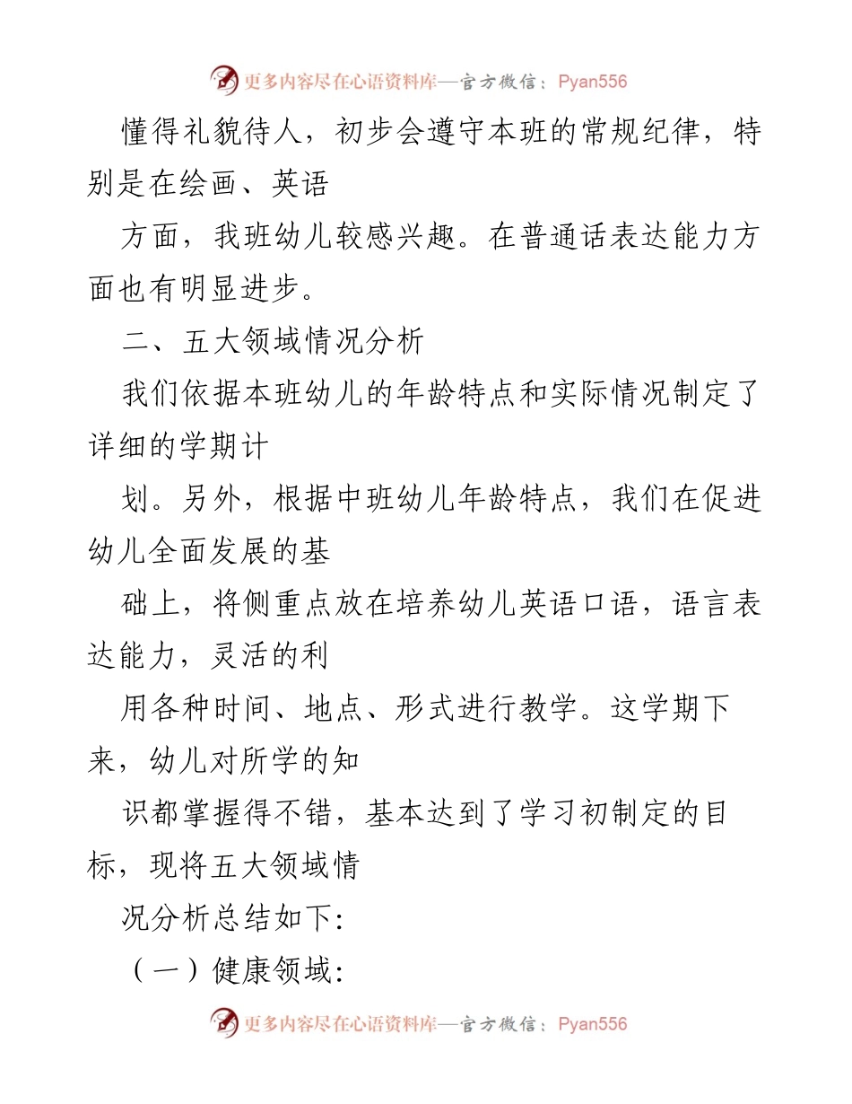 [工作总结] 学期结束 - 骨干教师学期工作总结与反思.docx_第2页