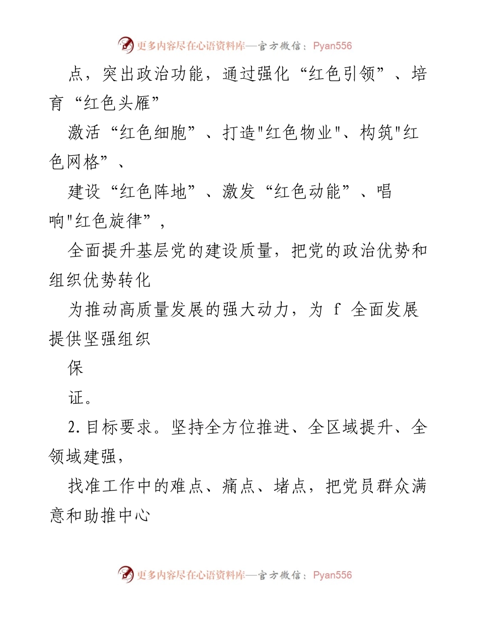 [工作总结] 基层党建 - 基层党建提升行动方案实施总结.docx_第2页
