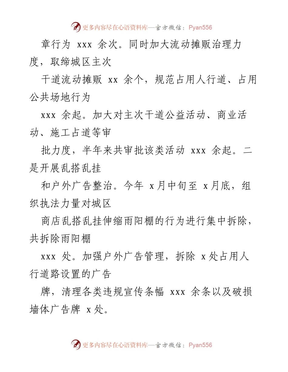 [工作总结] 城市管理 - 2022年上半年城市管理和综合执法局工作情况报告.docx_第2页