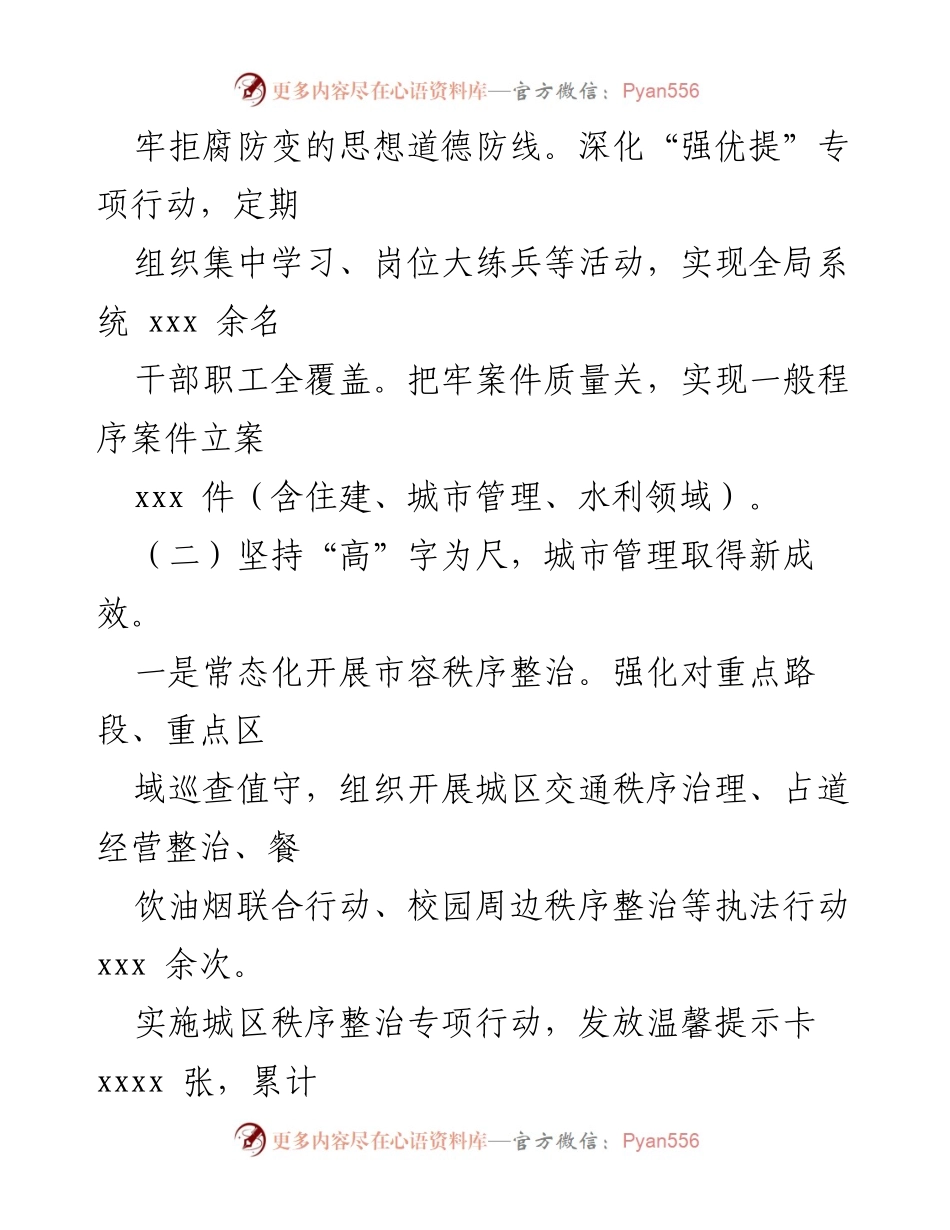 [工作总结] 县综合行政执法局 - 2024年工作总结与2025年工作计划.docx_第2页