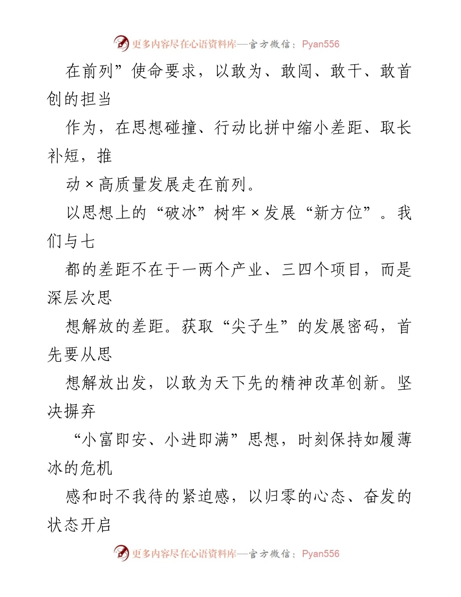 [工作总结] 学习研讨交流 - 推动高质量发展的新路径：对标七都镇的经验与启示.docx_第2页