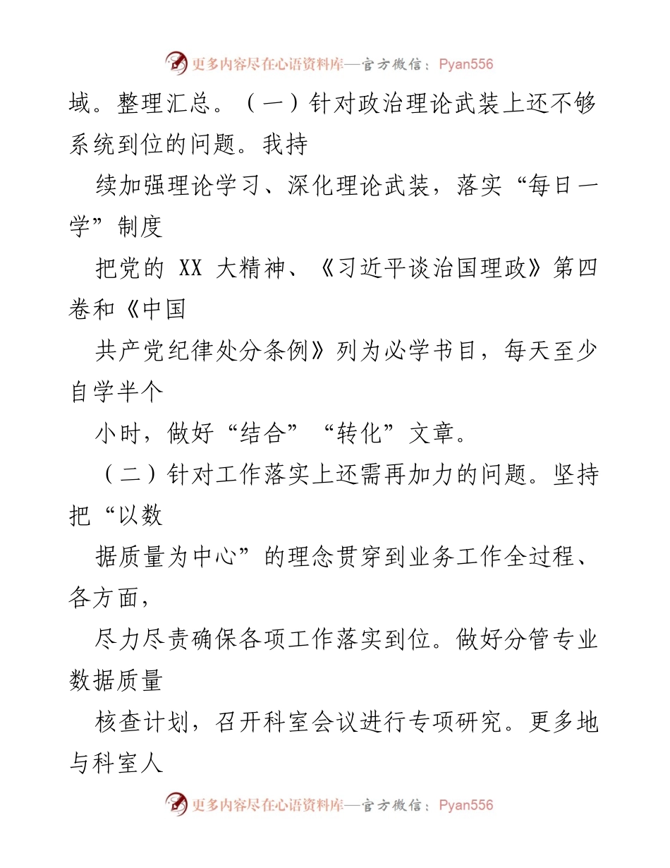 [工作总结] 国家统计局调查队 - 2024年上半年一岗双责落实情况汇报.docx_第2页