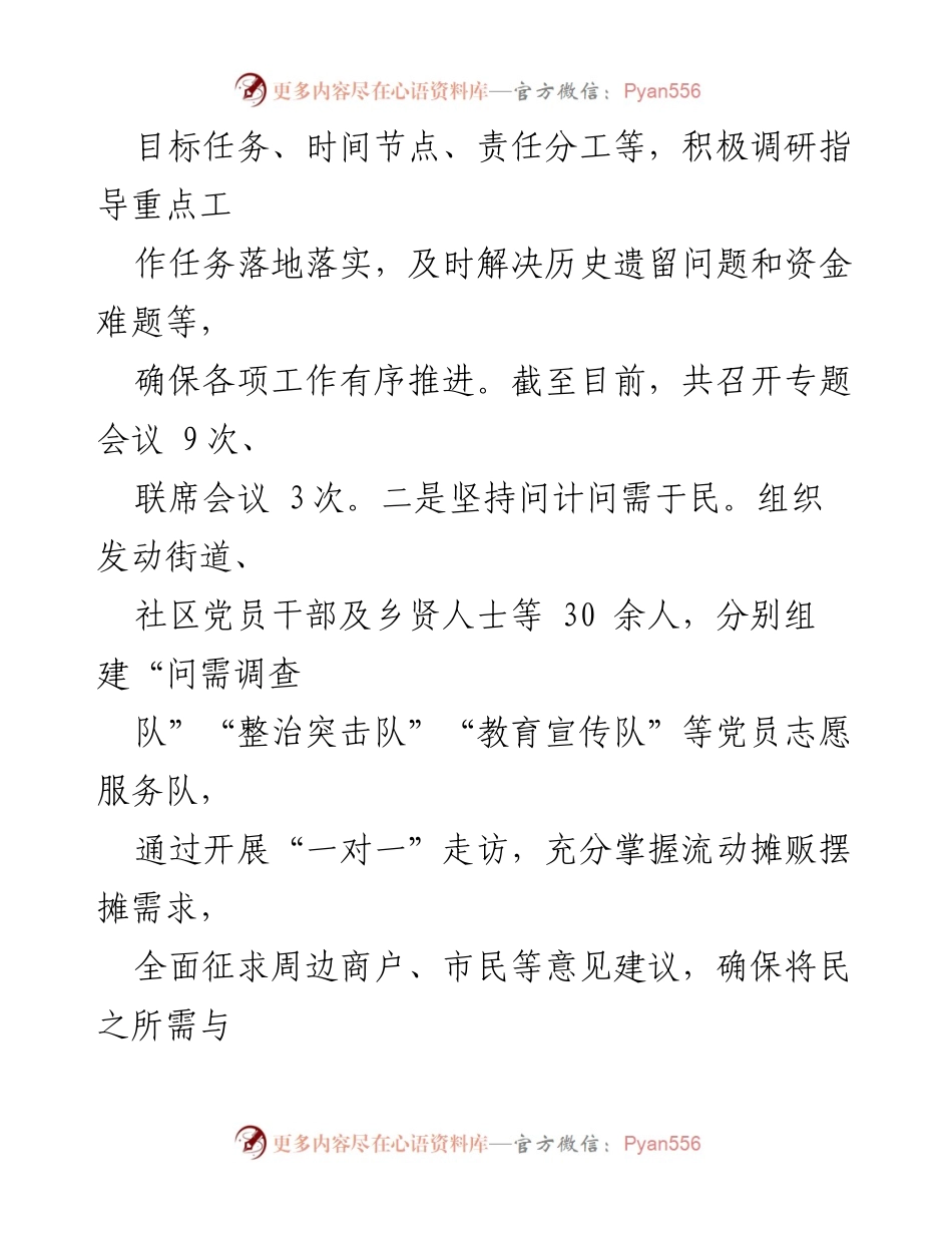 [工作总结] 城市基层治理 - 红色菜篮提升农贸市场管理与服务.docx_第2页