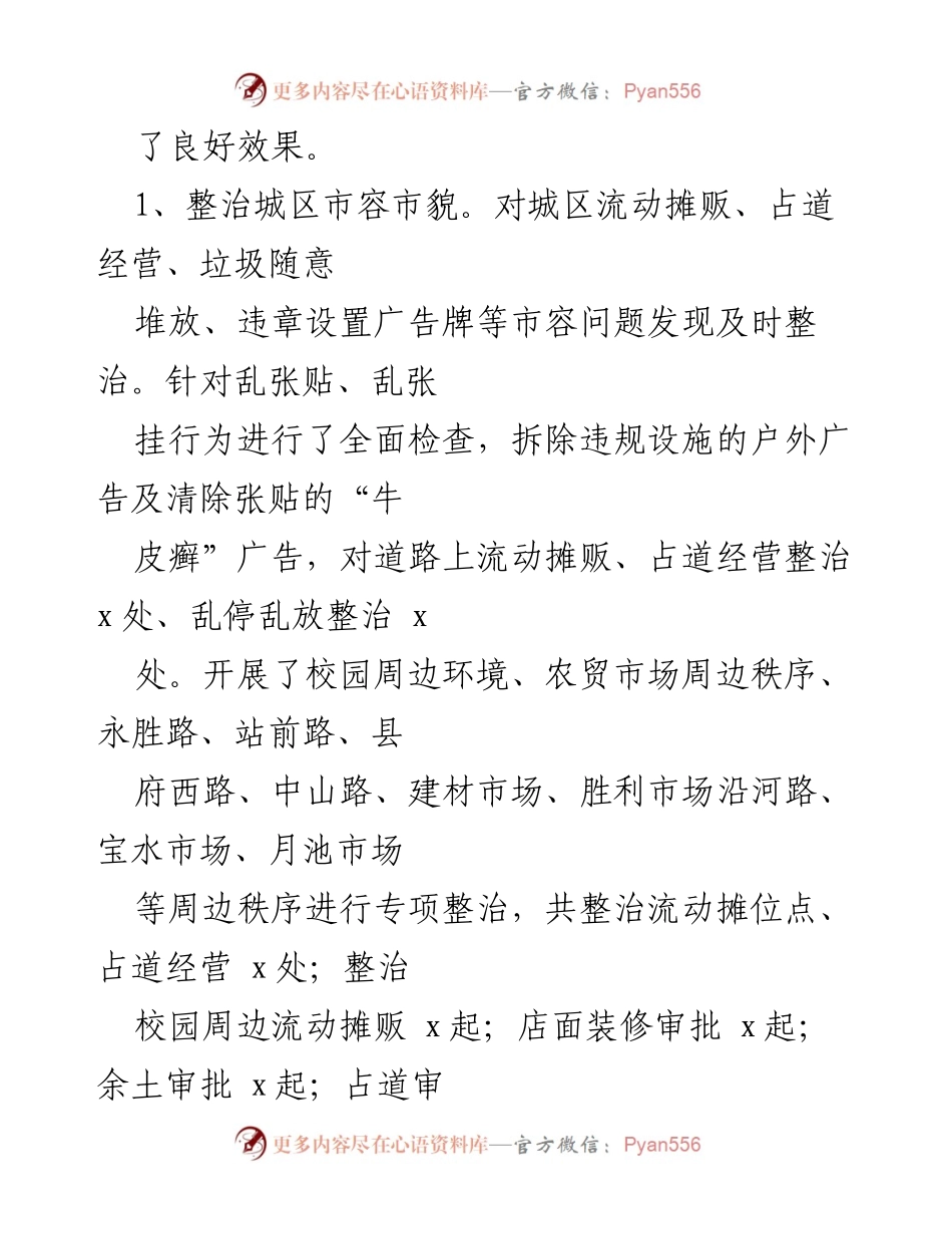 [工作总结] 城市管理局 - 2023年第一季度工作总结及下一步工作计划_1.docx_第2页