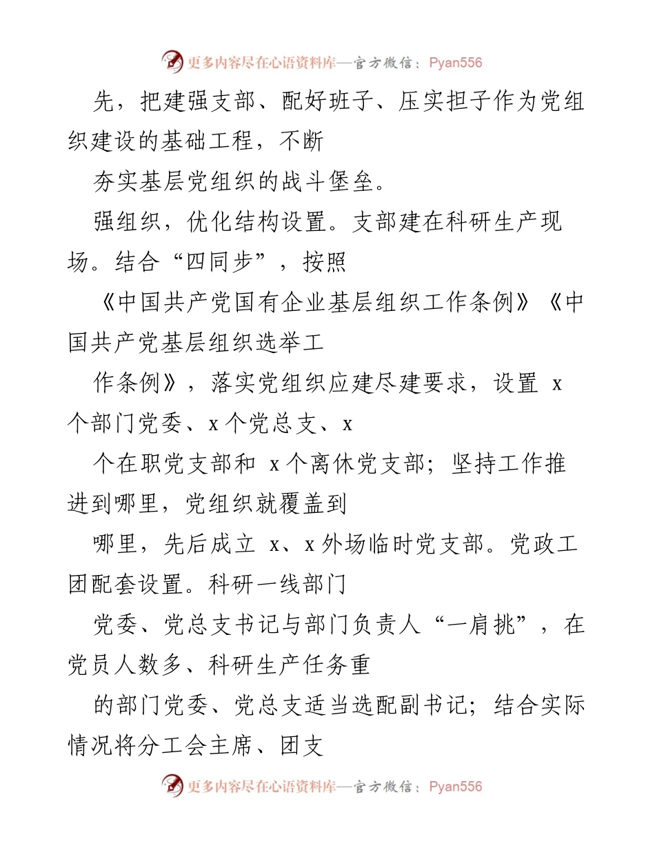 [工作总结] 国企党建经验交流 - “五抓五筑牢”激活党建业务“红色动能”.docx_第2页