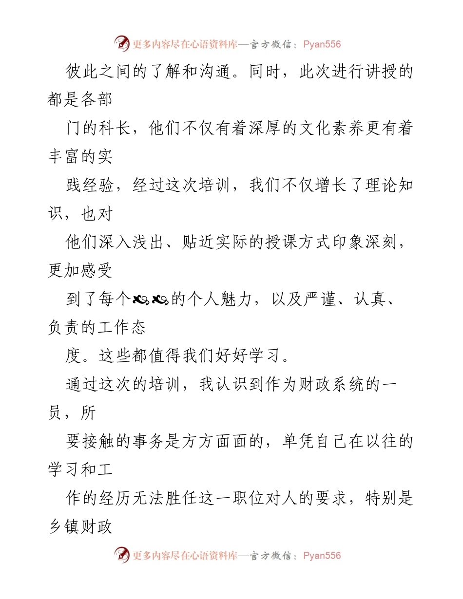 [工作总结] 员工入职培训 - 员工入职培训效果与收获总结报告.docx_第2页
