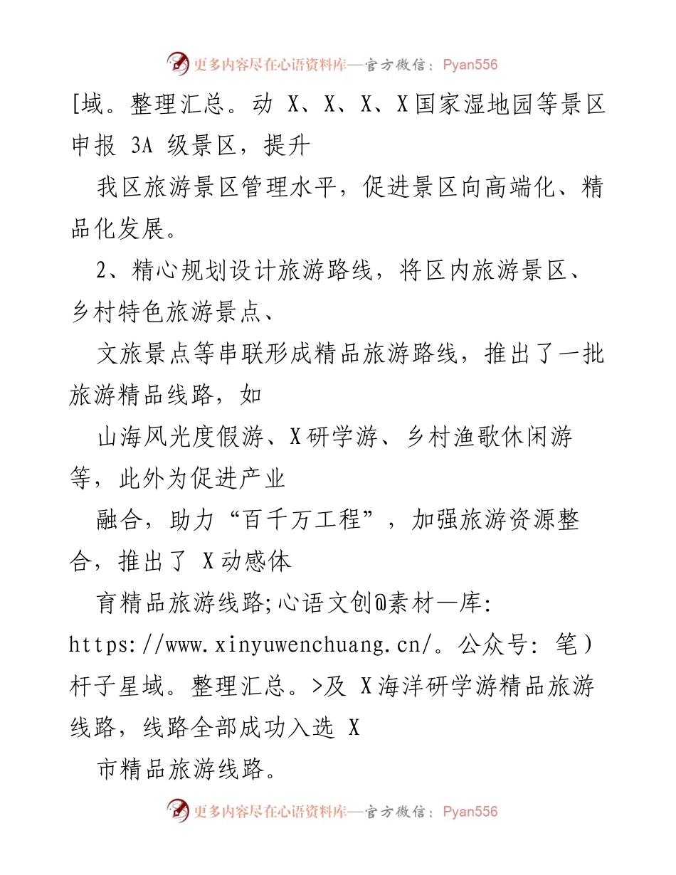 [工作总结] 型城镇化建设 - 县城型城镇化建设推进情况汇报.docx_第2页