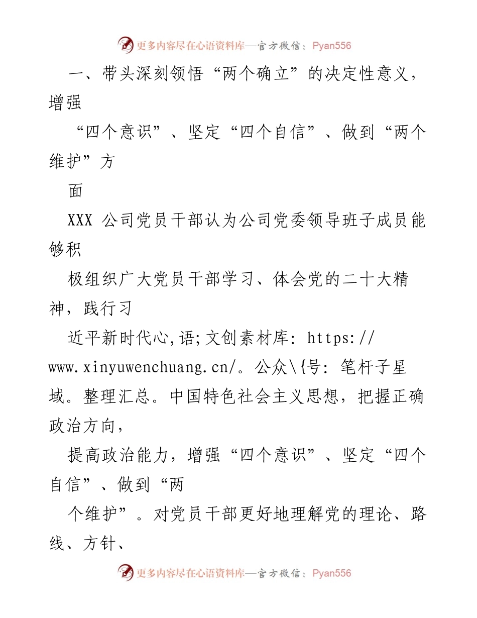 [工作总结] 国企央企年度民主生活会 - 2022年度民主生活会意见汇总报告.docx_第2页