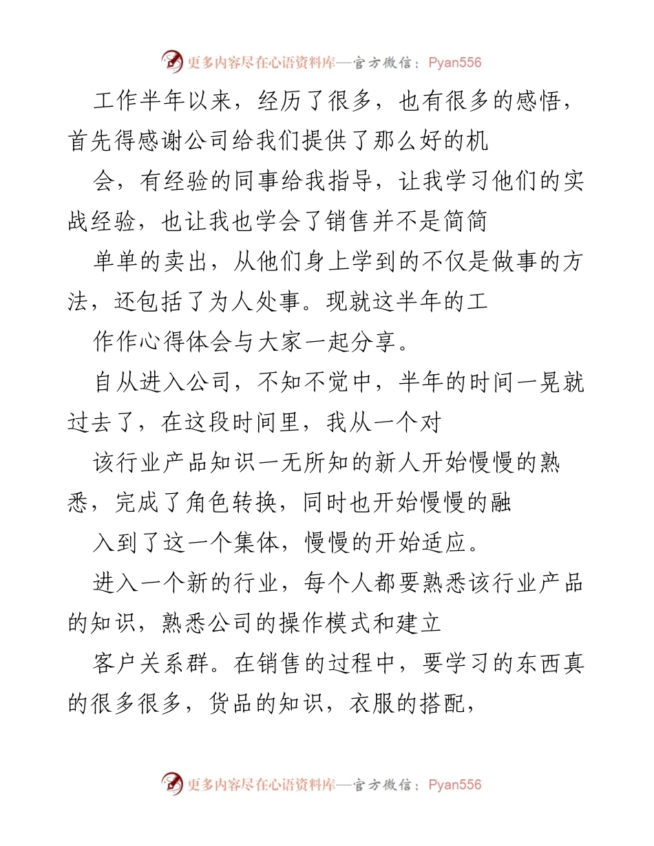 [工作总结] 半年工作回顾 - 半年销售工作心得体会与反思.docx_第1页