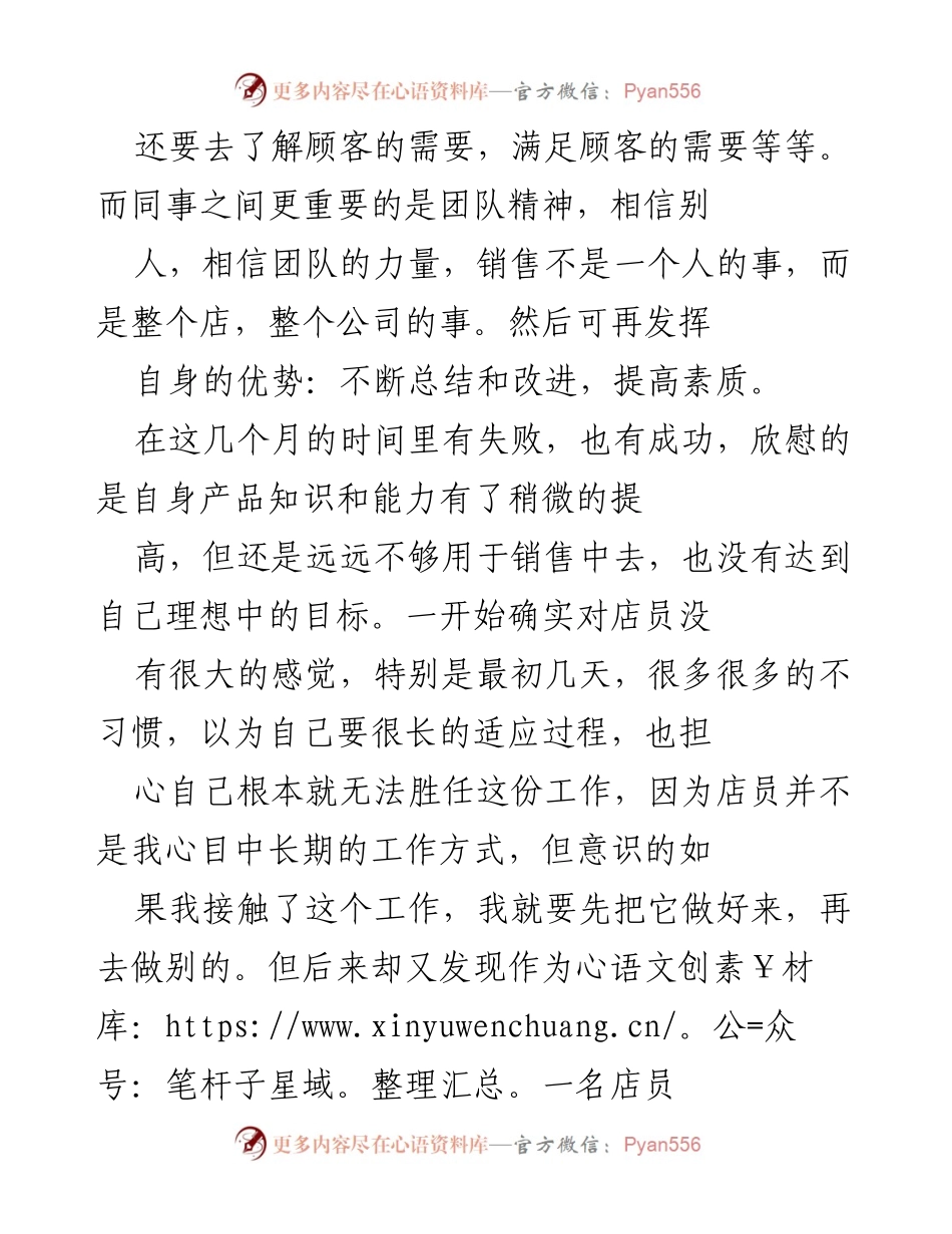 [工作总结] 半年工作回顾 - 半年销售工作心得体会与反思.docx_第2页