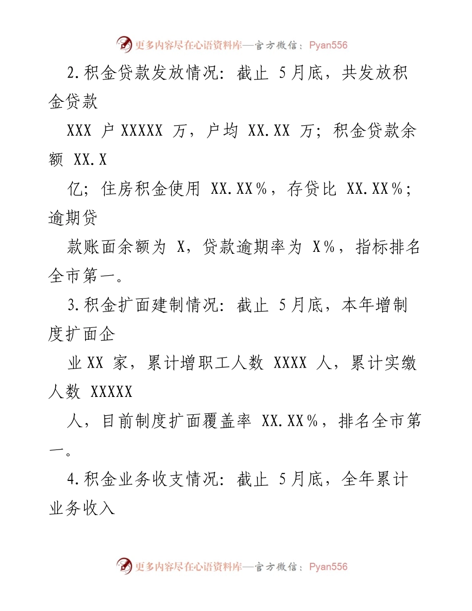 [工作总结] 县积金中心 - 2023年上半年工作总结与下半年工作思路.docx_第2页