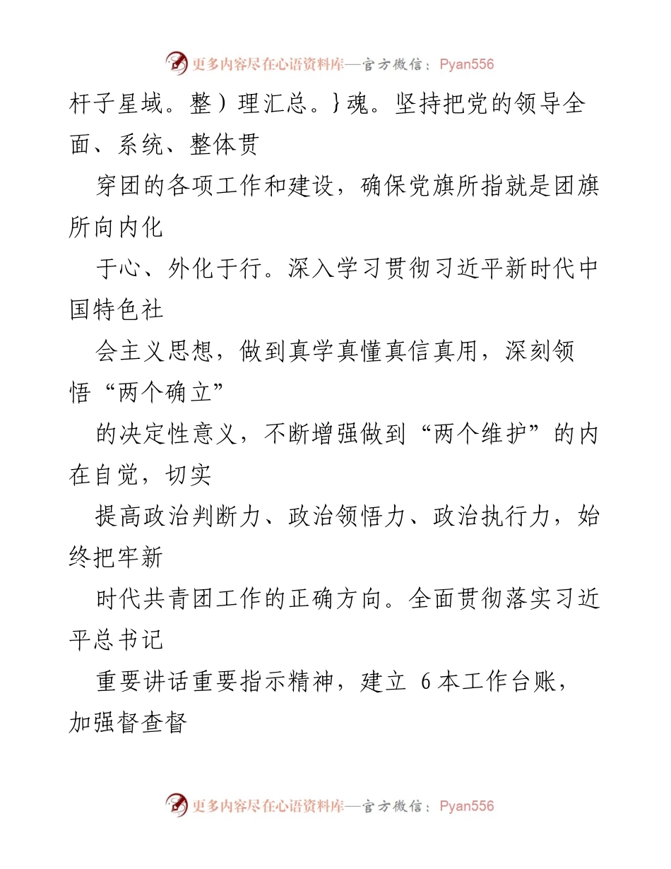 [工作总结] 团市委 - 推进模范机关创建情况汇报.docx_第2页
