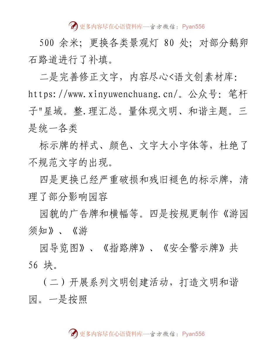 [工作总结] 园管理处 - 上半年工作总结及下半年工作计划.docx_第2页