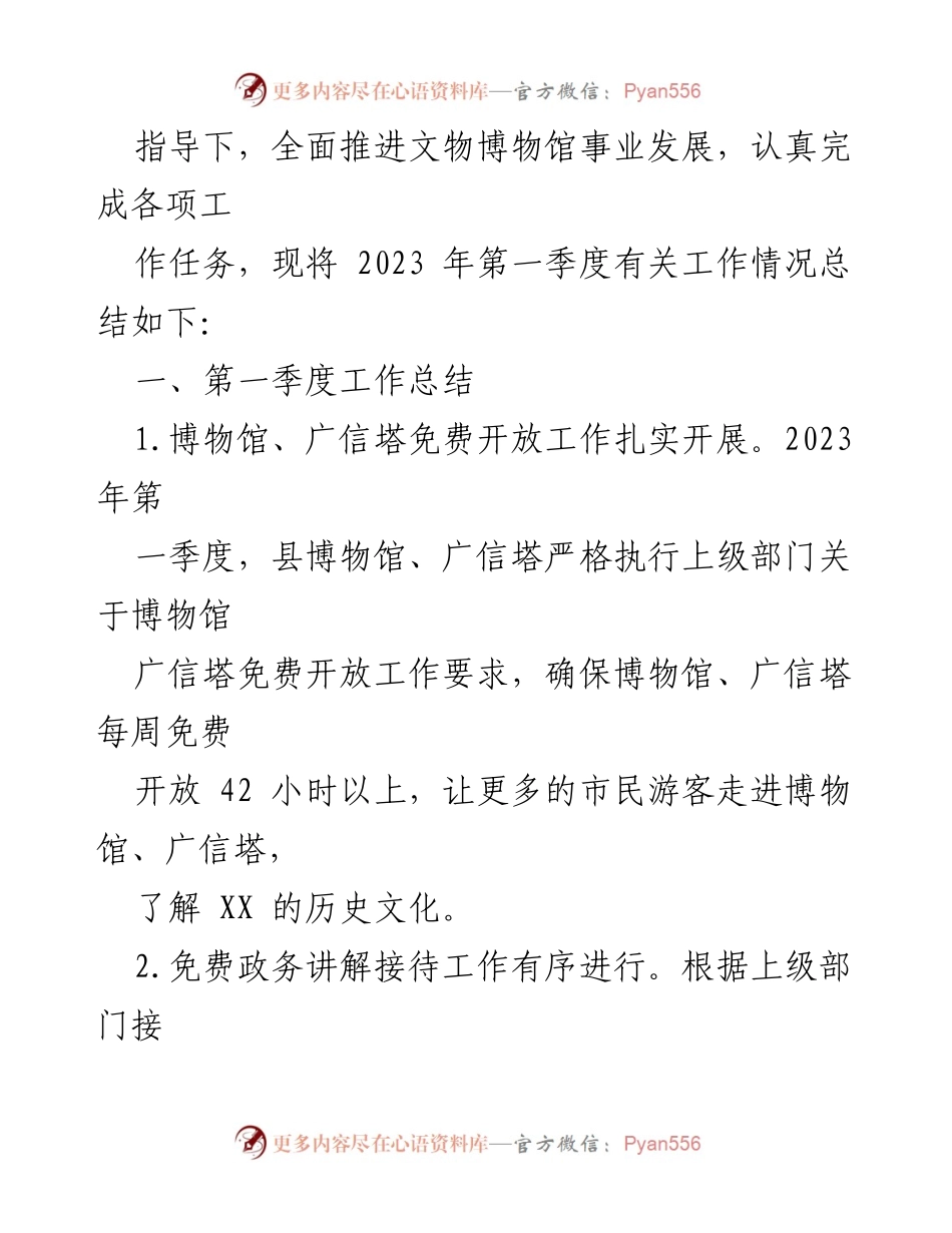 [工作总结] 博物馆 - 2023年第一季度XX县博物馆工作总结与计划.docx_第2页