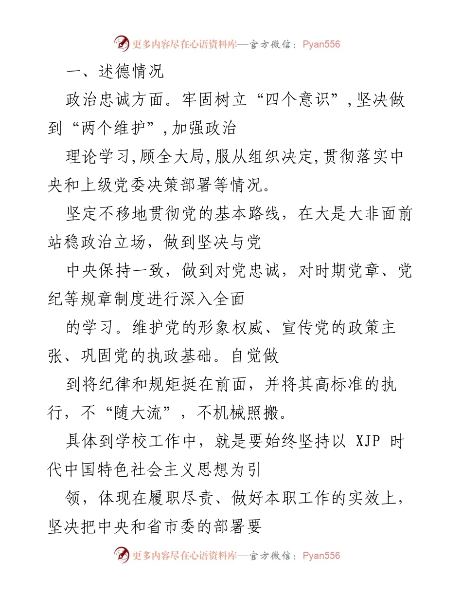 [工作总结] 学校党建工作 - 加强政治忠诚与担当，提升政治能力.docx_第1页