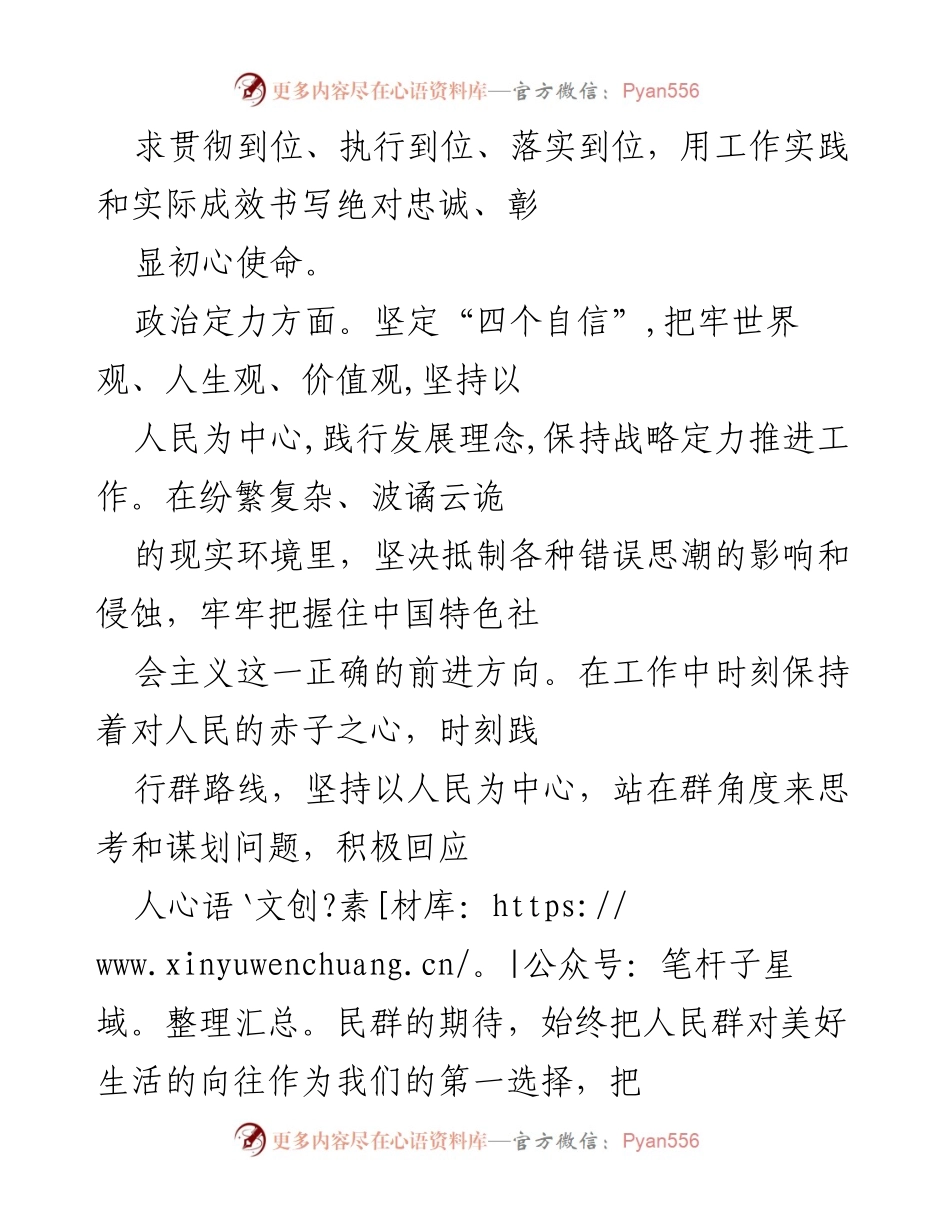 [工作总结] 学校党建工作 - 加强政治忠诚与担当，提升政治能力.docx_第2页