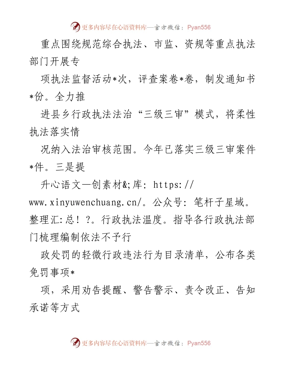 [工作总结] 县司法局 - 柔性执法工作推进情况汇报.docx_第2页