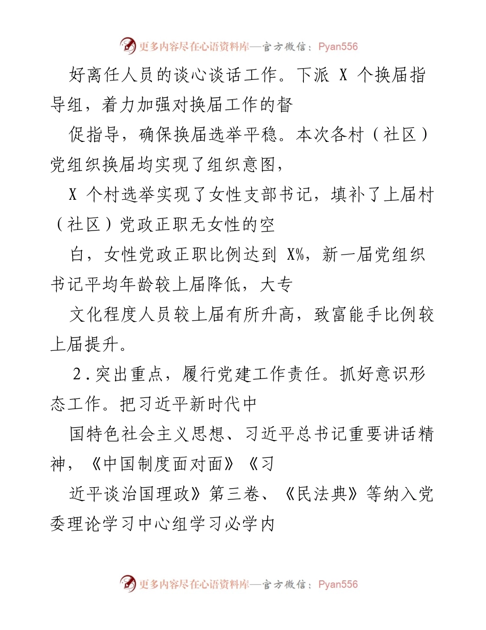 [工作总结] 基层党建工作 - 2021年度基层党建工作情况报告.docx_第2页