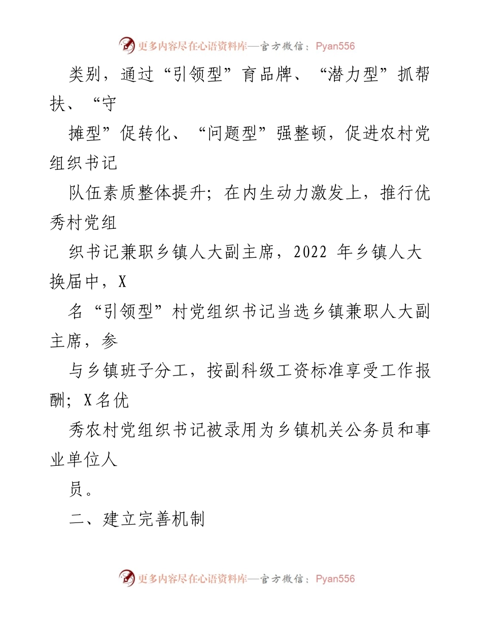 [工作总结] 县“五星”支部创建 - X县“五星”支部创建工作经验总结.docx_第2页