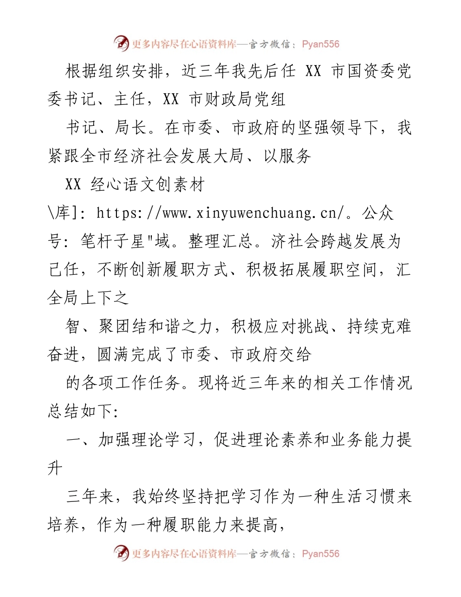 [工作总结] 国资与财政工作 - 三年来国资委与财政局工作总结报告.docx_第1页