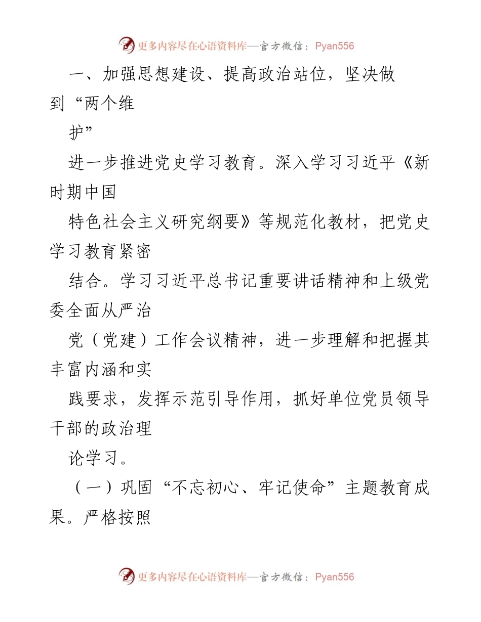 [工作总结] 国企党建工作 - 国企“十四五”期间党建工作计划与实施方案.docx_第2页