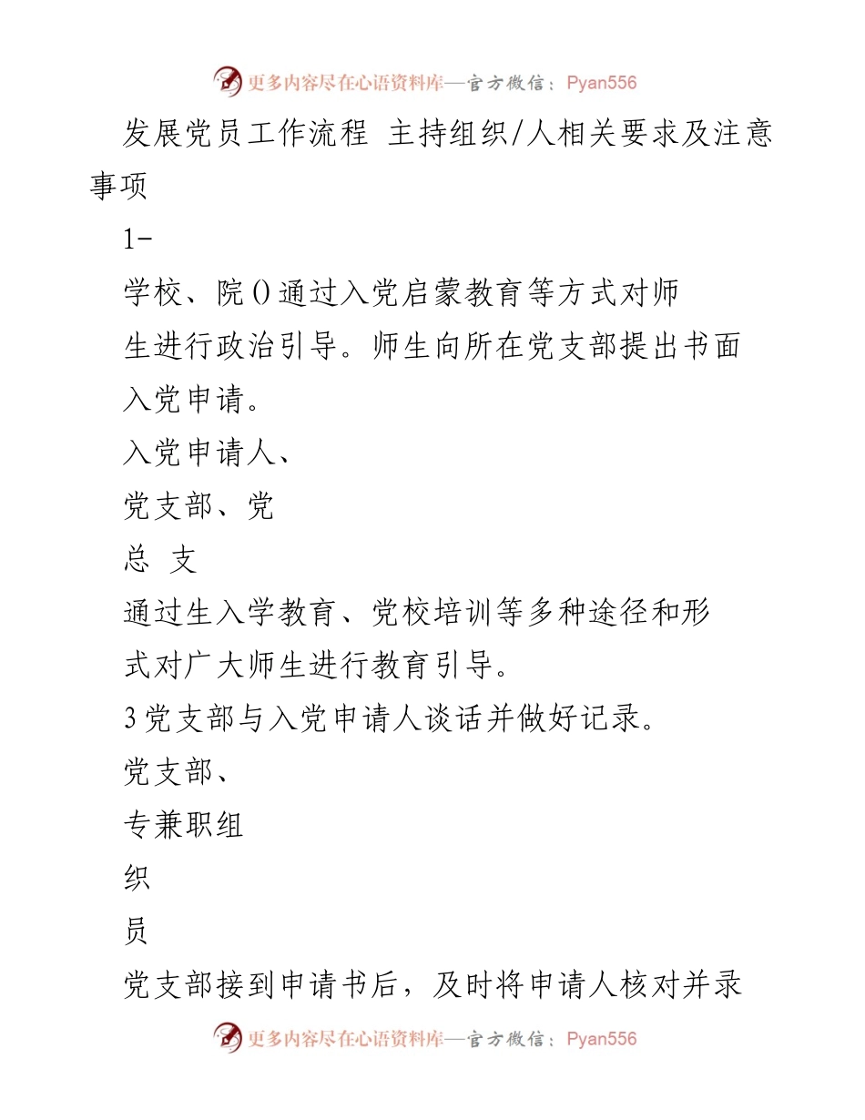 [工作总结] 发展党员工作流程及要求概述.docx_第2页