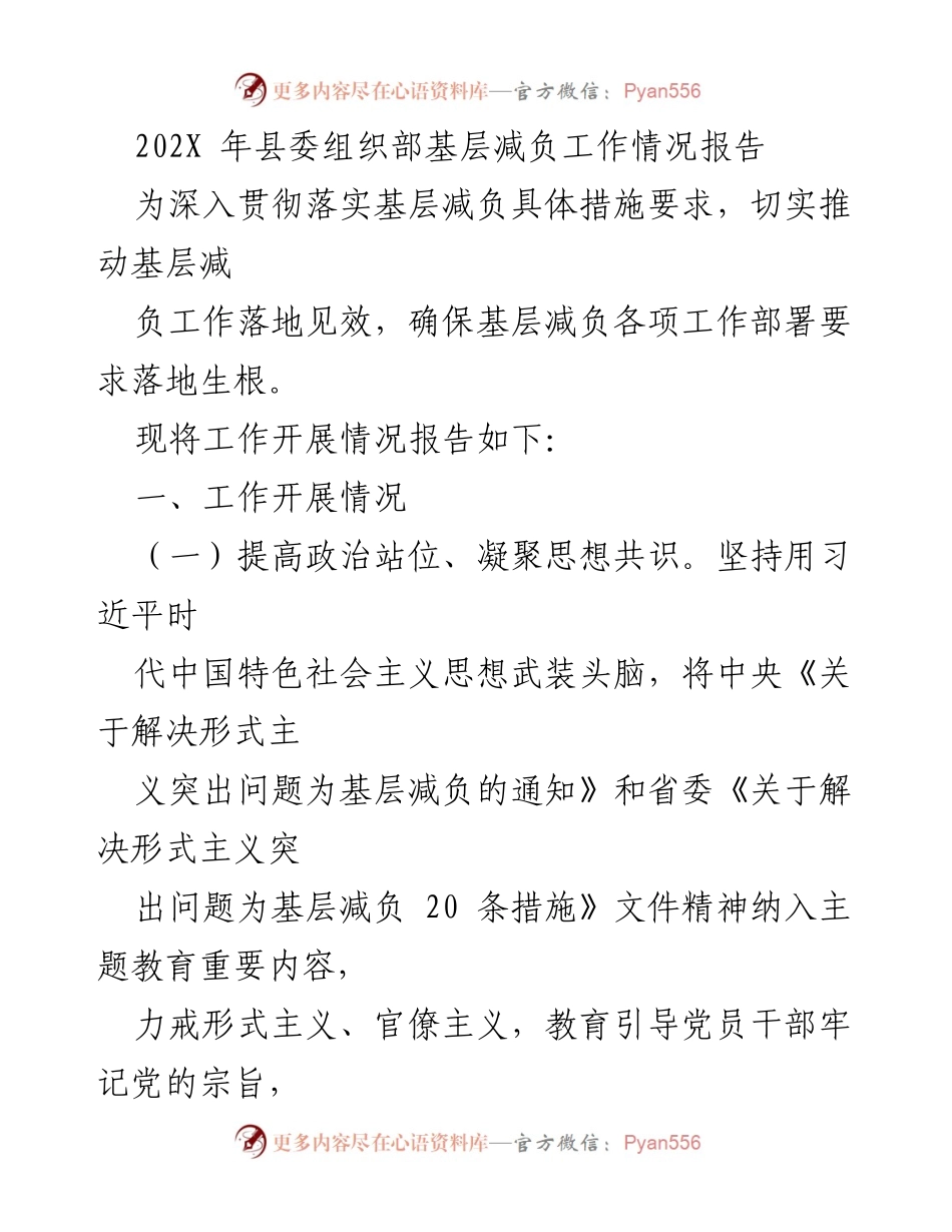 [工作总结] 基层减负工作 - 基层减负工作落实情况报告.docx_第1页