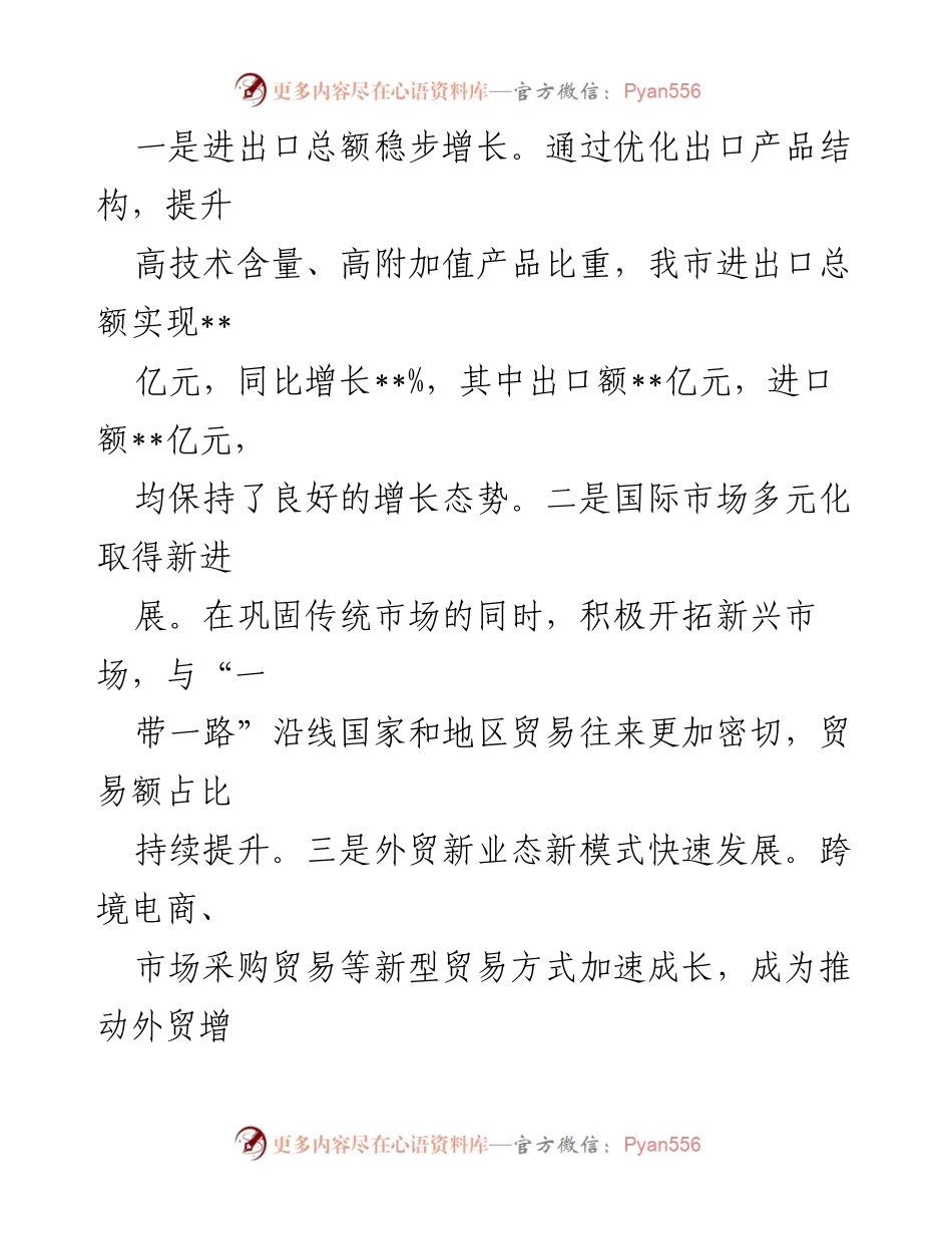 [工作总结] 商务局 - 2024年上半年工作总结与下半年计划.docx_第2页