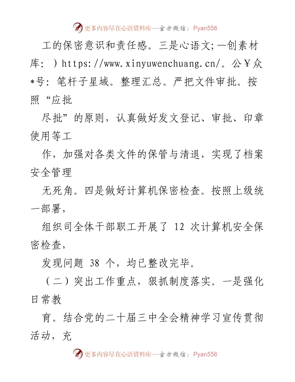 [工作总结] 国有企业 - 2024年保密工作总结报告.docx_第2页