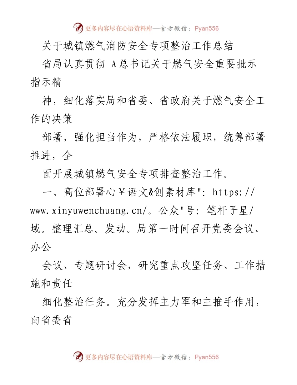 [工作总结] 城镇燃气消防安全专项整治 - 城镇燃气消防安全专项整治工作总结.docx_第1页