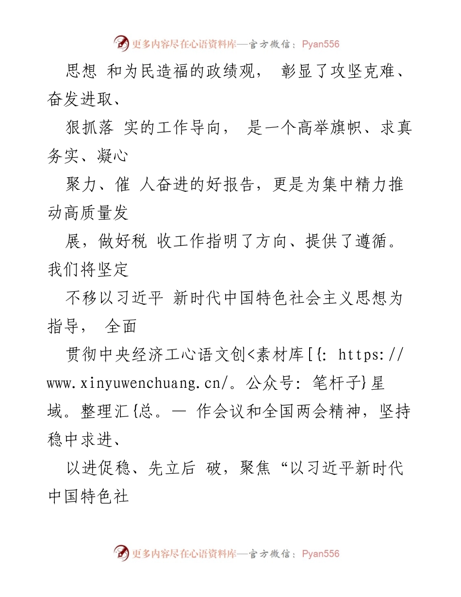 [工作总结] 学习贯彻全国两会精神 - 深入学习贯彻2024年《政府工作报告》的实施与展望.docx_第2页