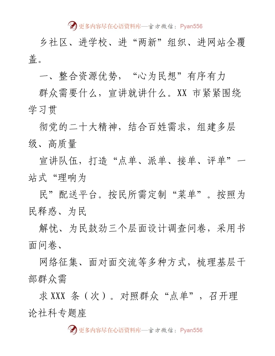 [工作总结] 基层宣讲品牌建设 - “理响为民”宣讲品牌建设工作总结.docx_第2页