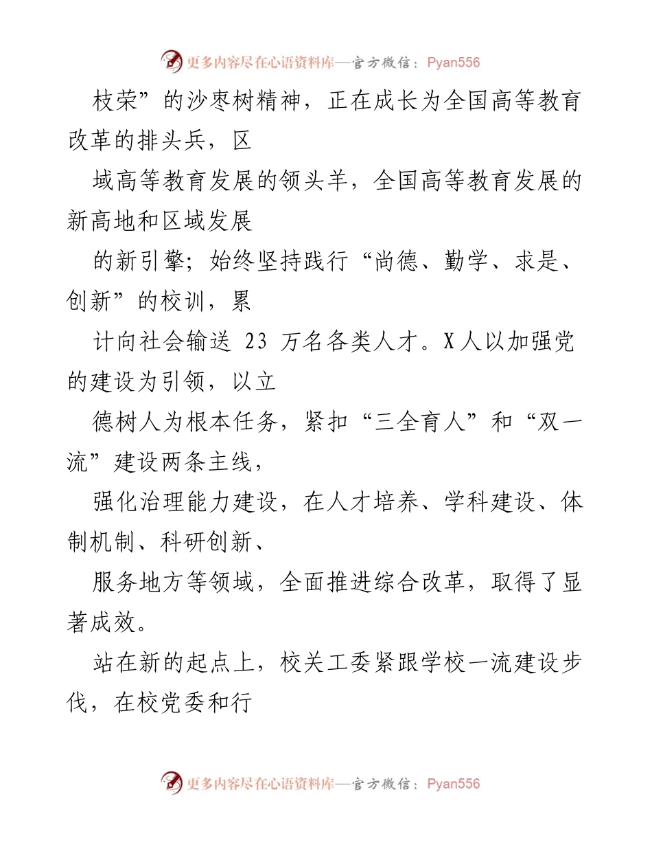 [工作总结] 学校关工委 - X大学关工委探索新时代关心下一代工作新模式.docx_第2页