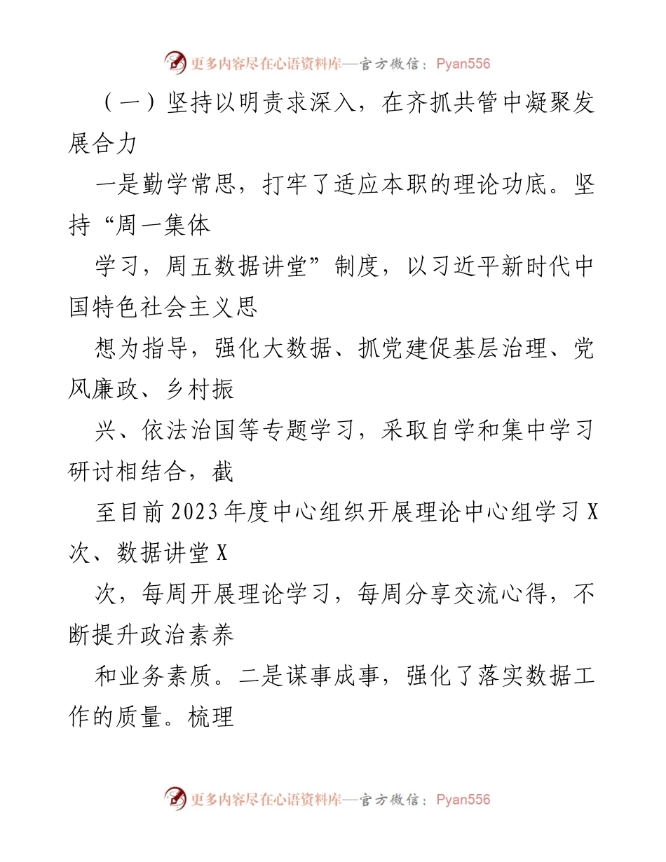 [工作总结] 县大数据中心 - 2023上半年工作总结报告.docx_第2页